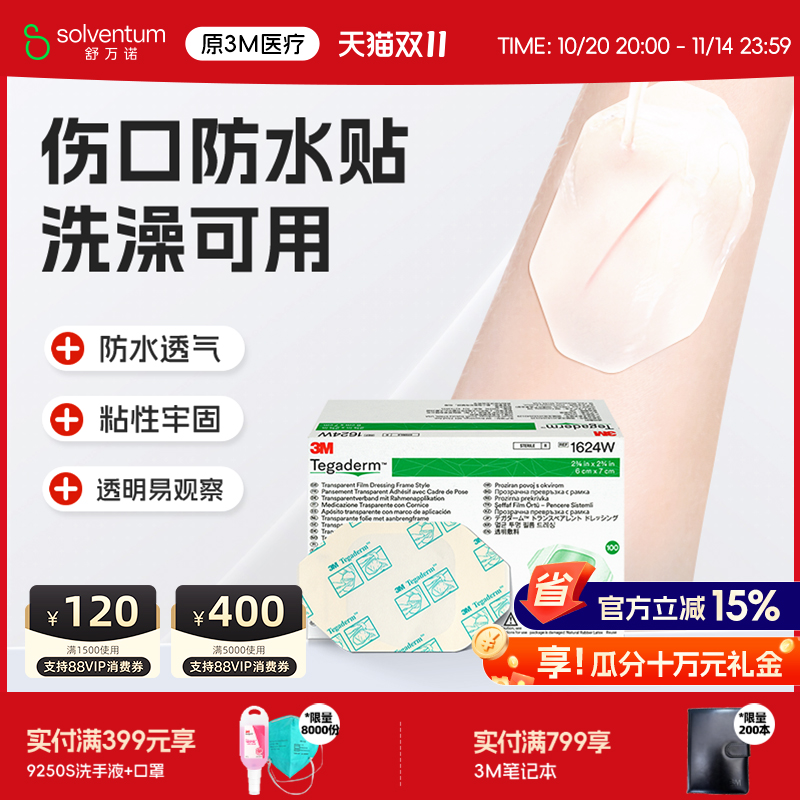 3M透明敷料1624w防水picc静脉