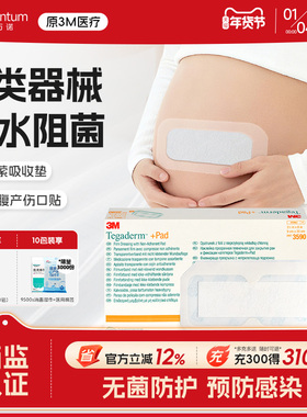 3M剖腹产伤口防水贴医用无菌手术后洗澡专用3591刨腹产刀口贴大号