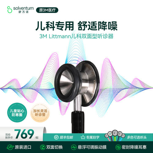 3m听诊器医用儿科专业双面
