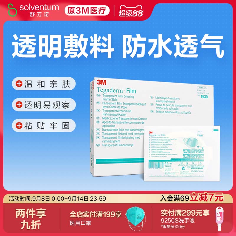 3M透明敷料洗澡防水picc无菌