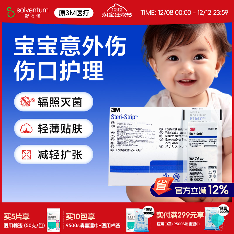 3m皮肤伤口胶带R1547免缝剖腹产