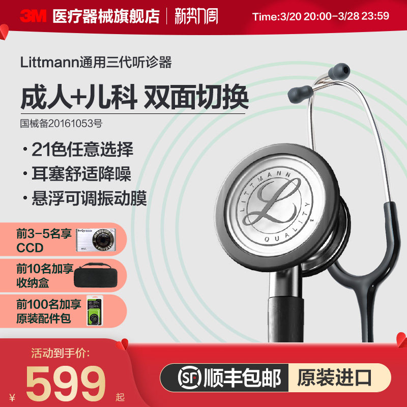 3M������ҽѧ��ר��Littmannͨ������ҽ��̥���и����˶���˫����