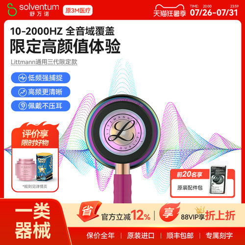 3M医用听诊器医学生专用