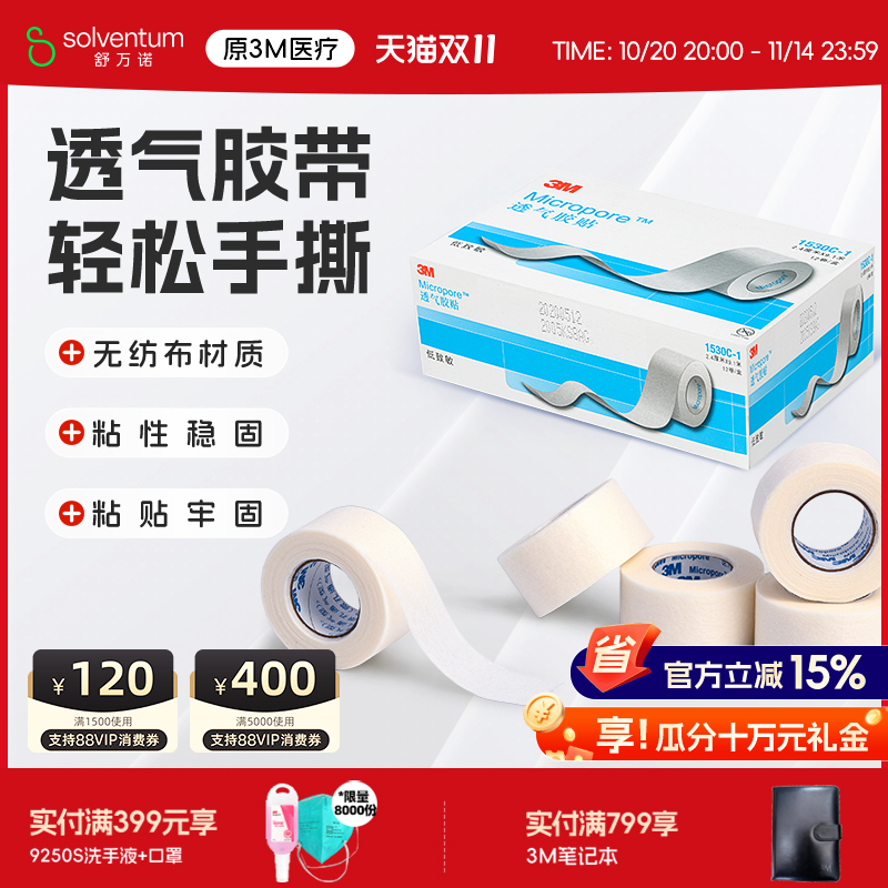 3m透气胶贴医用微孔宠物