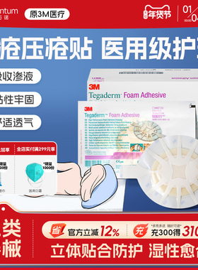 3m褥疮贴医用压疮卧床老人屁股溃疡90611敷贴八爪鱼聚酯泡沫敷料