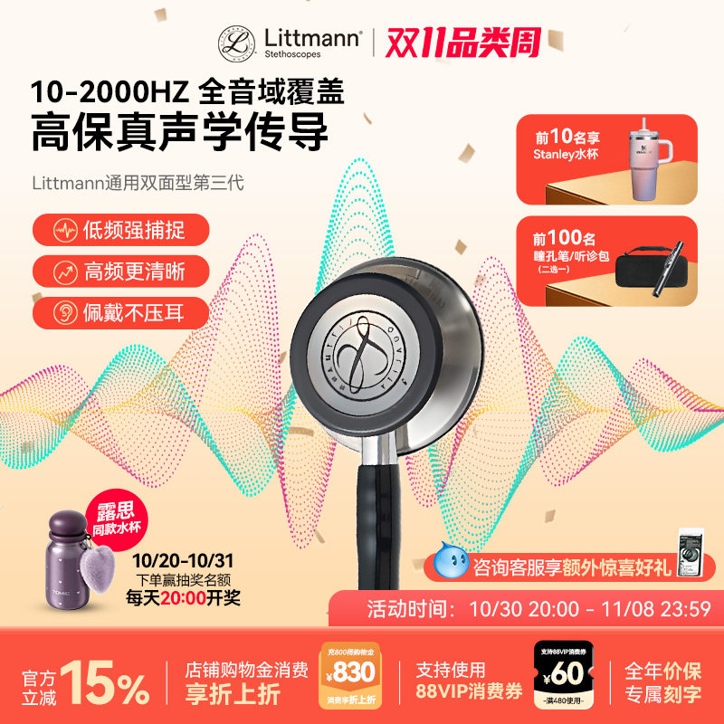 3M听诊器医学生专用Littmann通用三代医用胎心孕妇成人儿科双面型