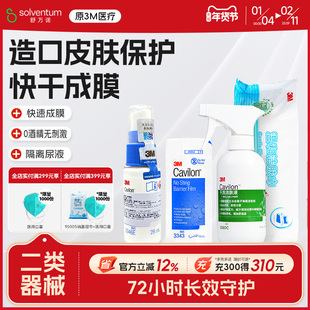 3M造口三件套3346e液体敷料喷雾医用失禁造口皮肤保护膜保护剂