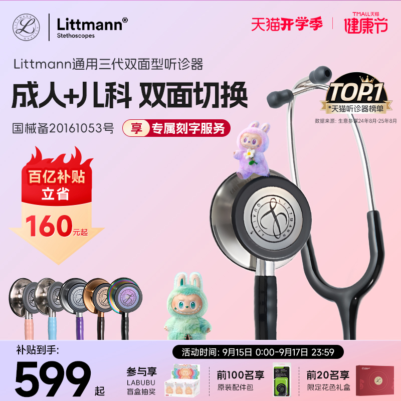 3m听诊器医用医生专用医学生专用