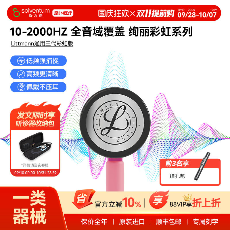 3m听诊器医用医生专用医学生专用图片