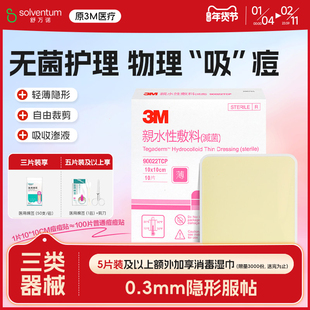 3M痘痘贴医用吸脓超薄人工皮辅料物理祛痘净痘贴上妆隐形遮暇痘贴