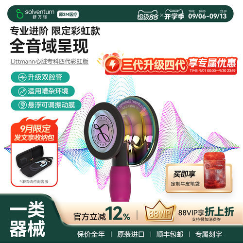 3M听诊器医用心脏专科四代双面