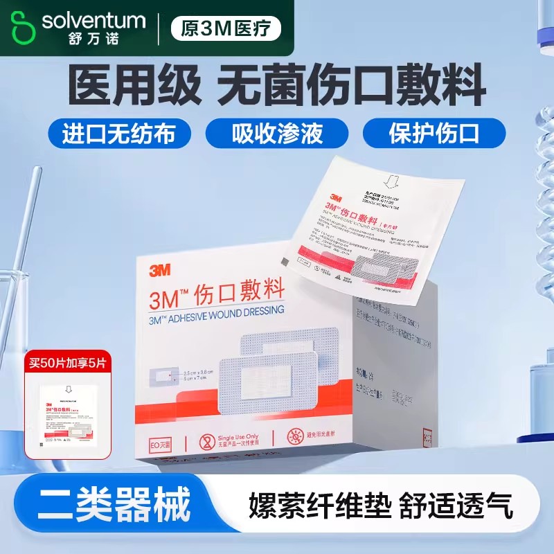 3M伤口敷料无菌单片装创口愈合贴