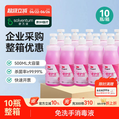 3M爱护佳免洗洗手液杀菌消毒液