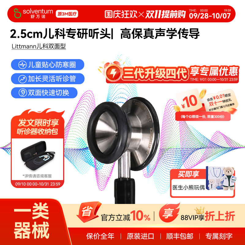 3m听诊器医用儿科专业双面图片
