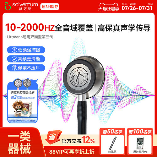 3m听诊器医用医生专用医学生专用