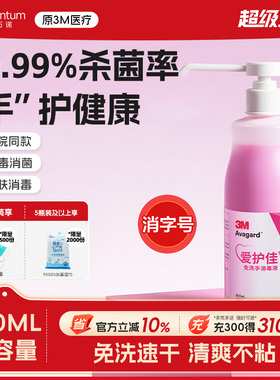 3M爱护佳免洗洗手液清洁消毒液便携式儿童成人9250P酒精杀菌喷雾