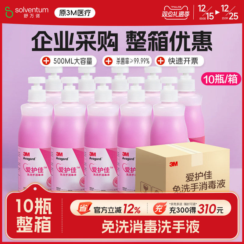 3M爱护佳免洗洗手液杀菌消毒液