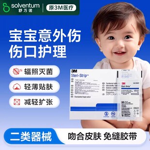 3M皮肤伤口免缝胶带R1547减张贴儿童伤口术后缝合贴拉合胶布R1542