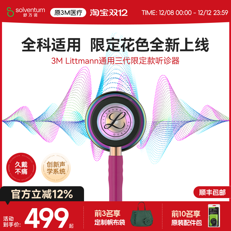 3M医用听诊器医学生专用