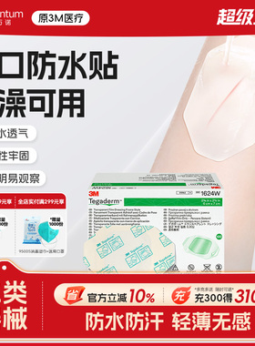 3M透明敷料1624W伤口防水贴透气PICC静脉留置针导管固定无菌敷贴