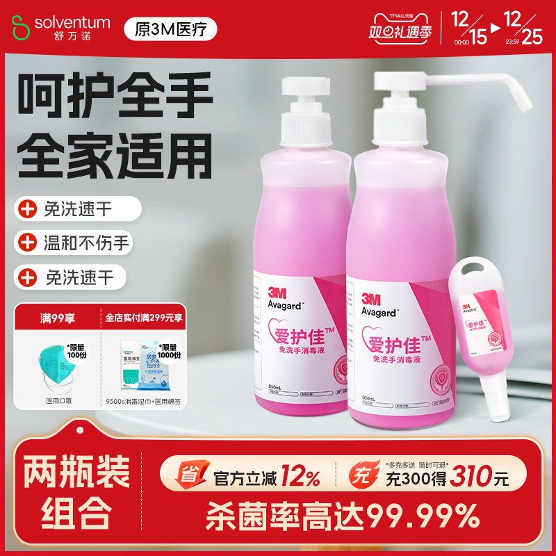 3M爱护佳免洗洗手液杀菌消毒液