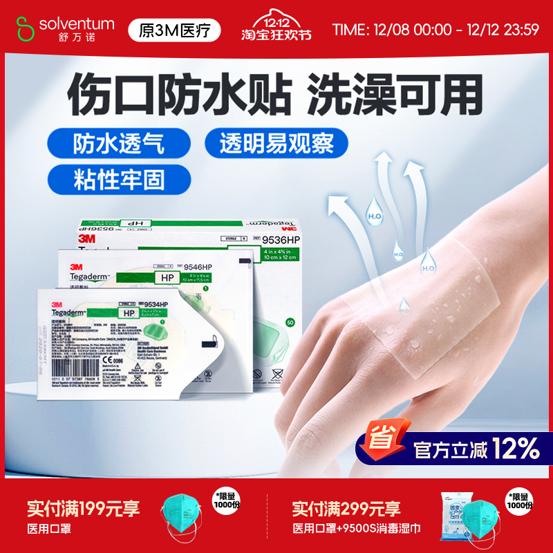 3M透明敷料9534HP9536HP9546hp