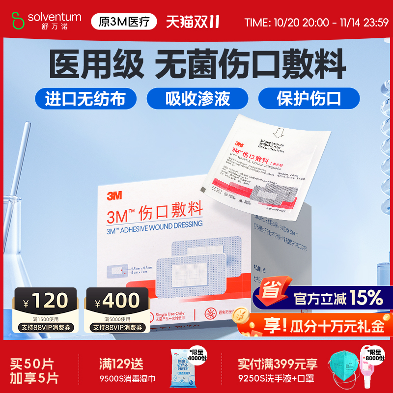 3M伤口敷料无菌单片装创口愈合贴