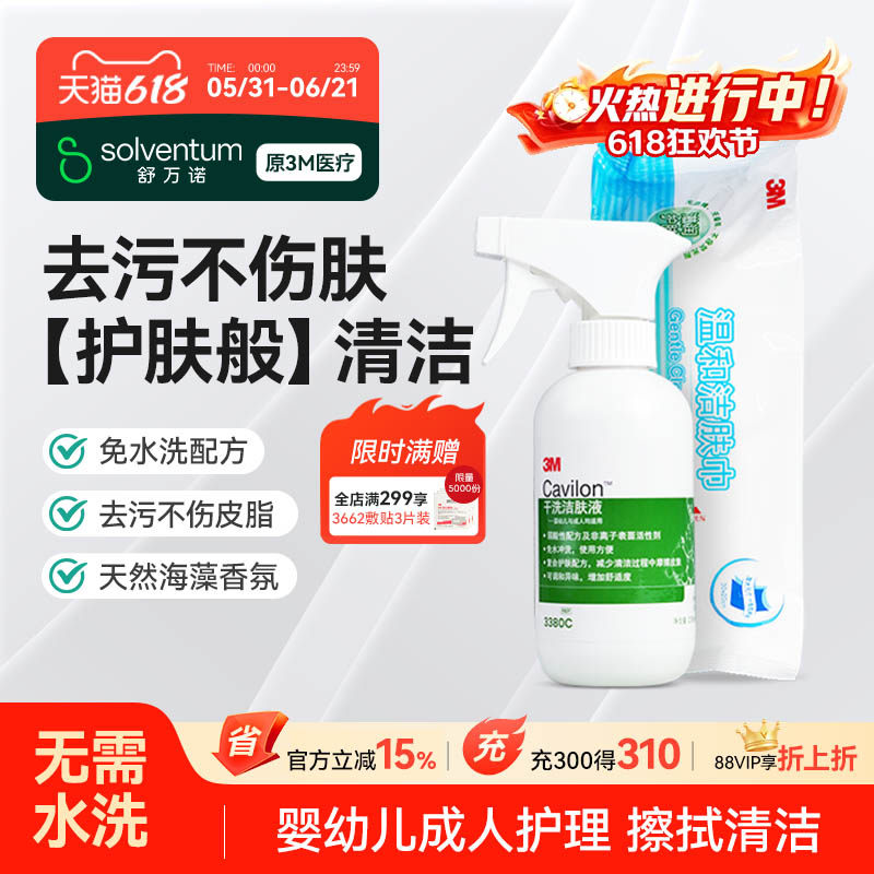3M加肤康干洗洁肤液3380C造口清洗清洁婴儿红臂喷雾236ml 90ml