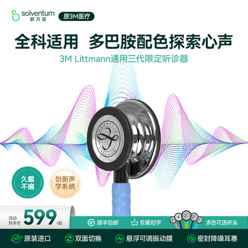 3M听诊器医用医学生专用