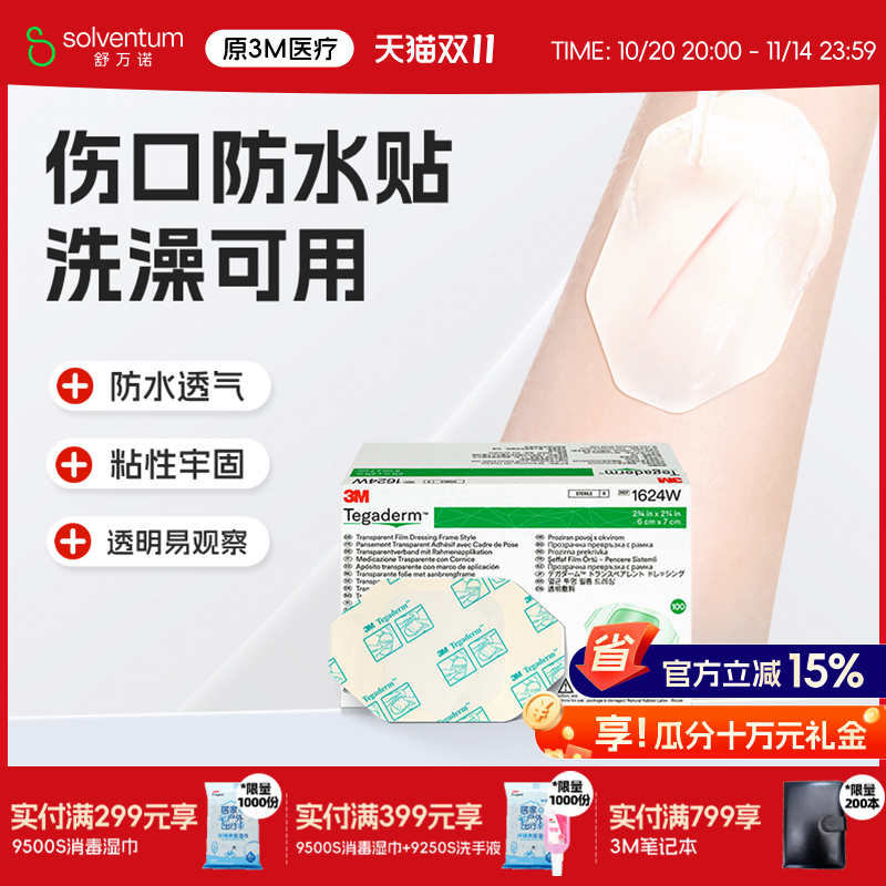 3M透明敷料1624w防水picc静脉