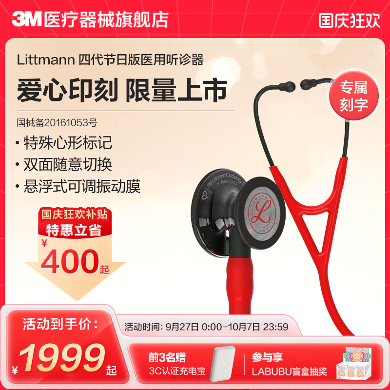 3M听诊器医用心脏专科四代双面