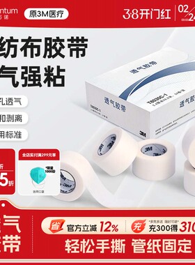 3m无纺布医用胶带T8030C易撕微孔透气胶布伤口敷料绑带管纸固定贴