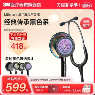 3M聽診器醫(yī)用Littmann通用三代醫(yī)用胎心孕婦成人兒科雙面型