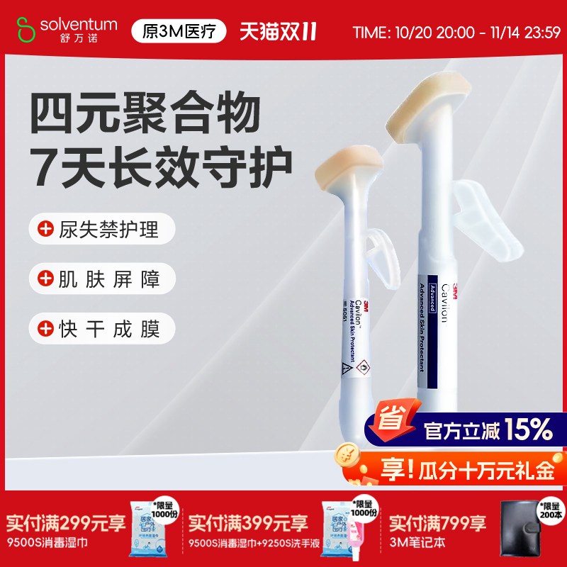 3m液体敷料医用医用护理