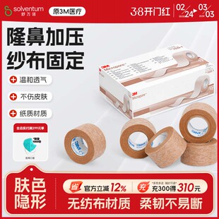 3M医用胶带易撕透气肉色肤色双眼皮胶贴隆鼻医美术后固定胶布1533