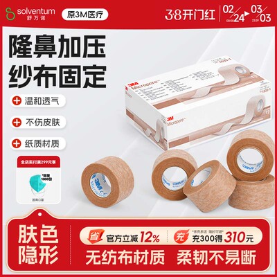 3m医用透气胶贴肉色双眼皮