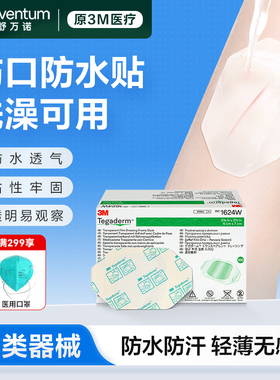 3M透明敷料1624W伤口防水贴透气PICC静脉留置针导管固定无菌敷贴