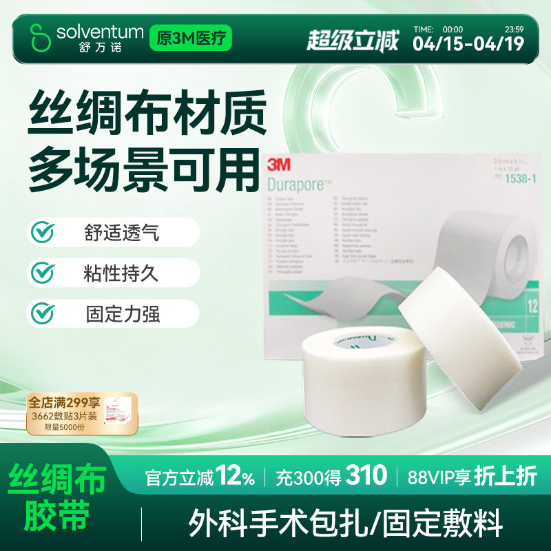 3m丝绸胶布医用耐久高强度外科