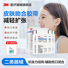3M减张贴医用儿童创口贴伤口贴1547皮肤免缝胶带剖腹产术后疤痕贴