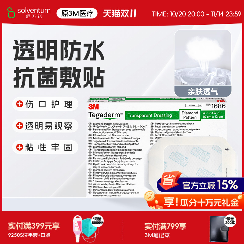3M透明敷料医用无菌敷贴