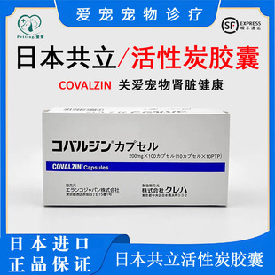 日本共立活性炭胶囊宠物急慢性肾功能衰竭抑制犬猫尿毒症症状缓解