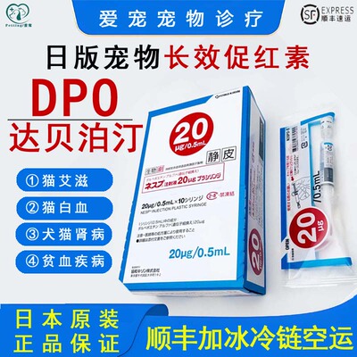 日版宠物长效促红素DPO达贝泊汀