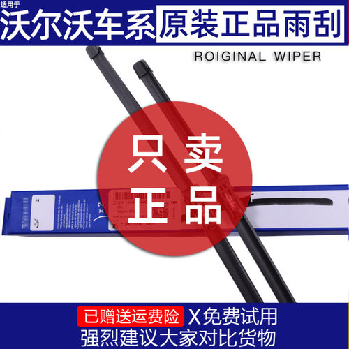 沃尔沃原装厂正品进口雨刮器
