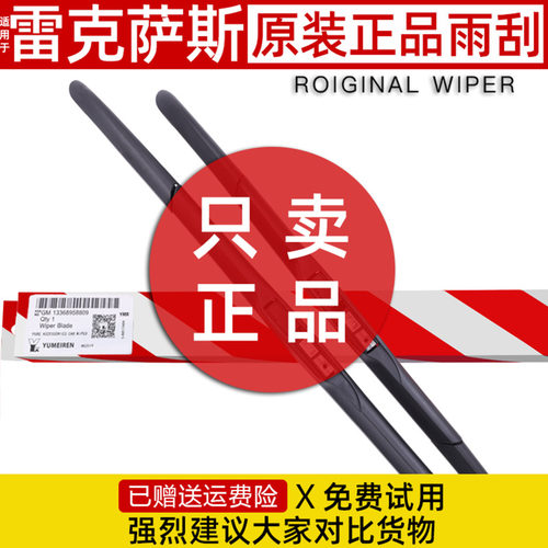 雷克萨斯原装正品进口雨刮器