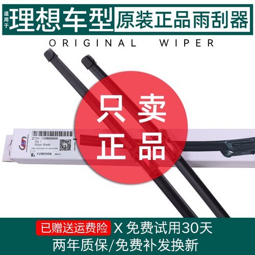 理想原装厂正品进口雨刮器