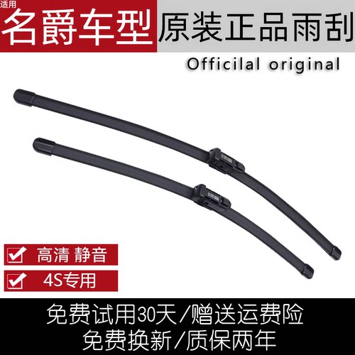 名爵原装厂正品进口雨刮器
