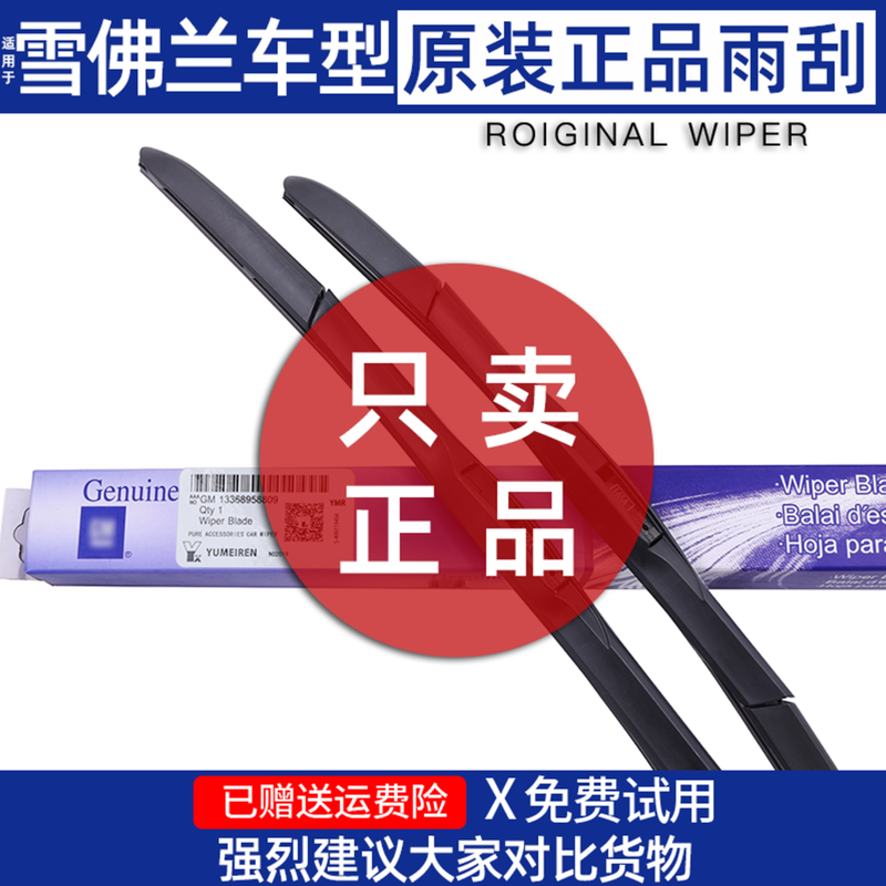 雪佛兰原装厂正品进口雨刮器