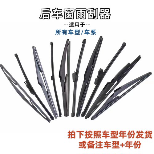 适用全部车型原装正品后雨刮器