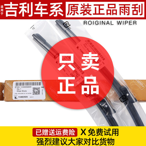 吉利原装厂正品进口雨刮器