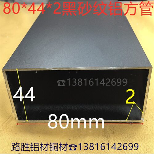 黑色铝方管80*44*2毫米隔断幕墙方通8*4.4公分户外家装铝管一米价